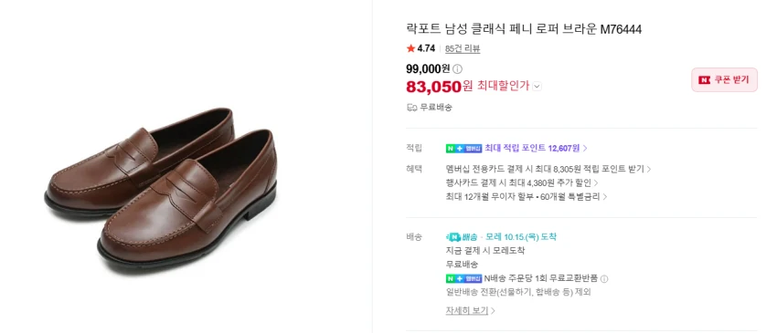 락포트 클래식 페니 로퍼 8.3발