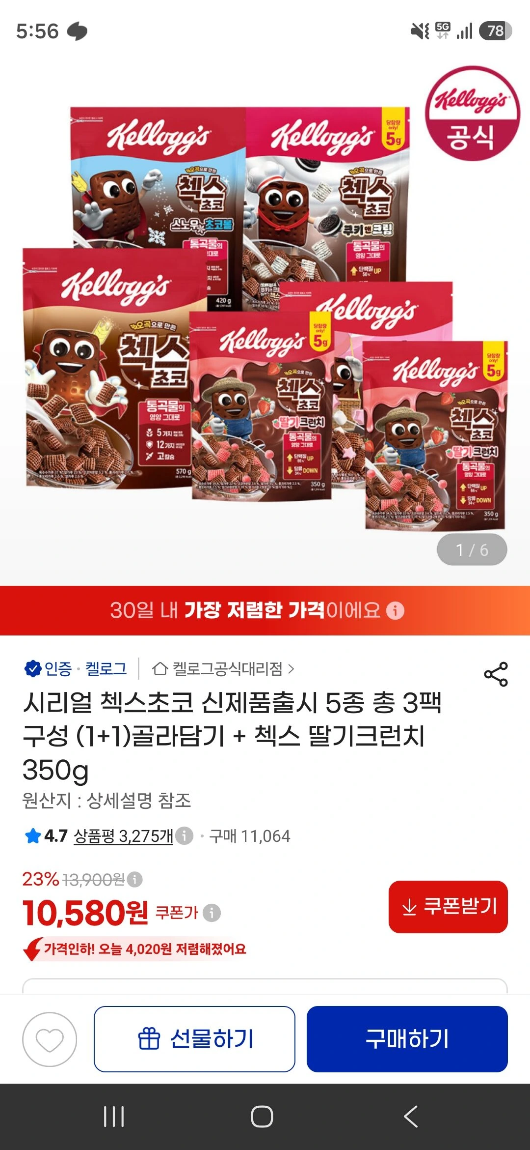 오곡으로 만든 첵스초코 신제품출시 5종 총 3팩 구성 골라담기 + 첵스 딸기크런치 350g