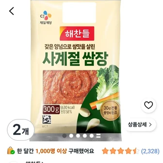 해찬들 사계절쌈장, 300g, 2개