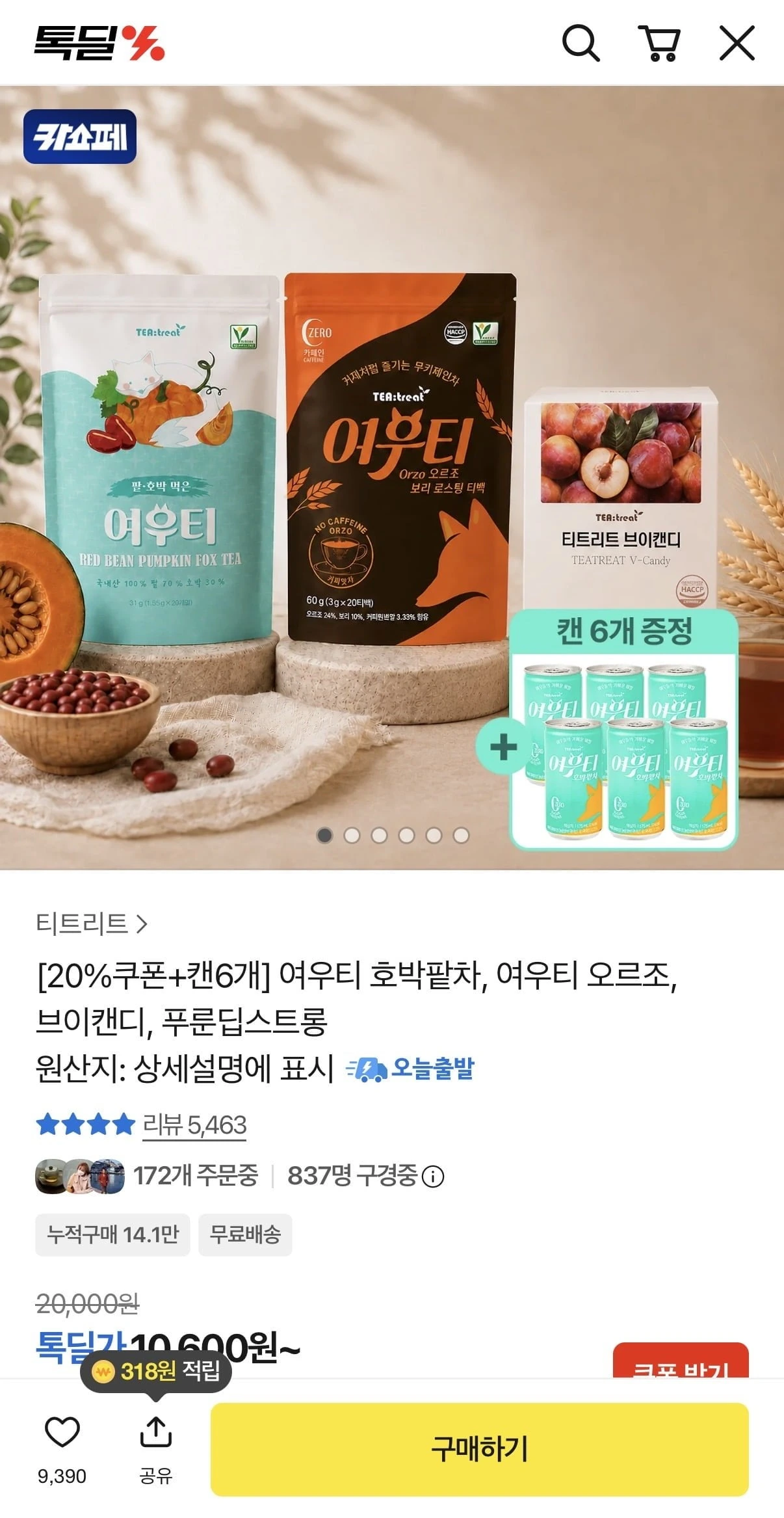 [카카오] 여우티 호박팥차 티백 20T + 브이캔디 1박스 + 캔 6개 (18,500원/무료배송)