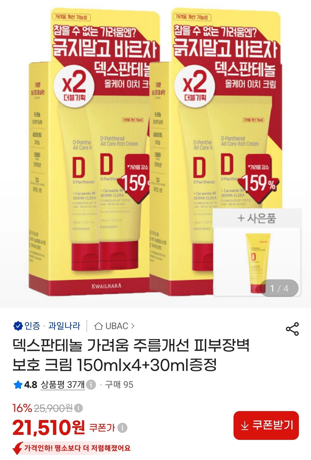 과일나라 덱스판테놀 주름개선 크림 150ml 4개+30ml증정