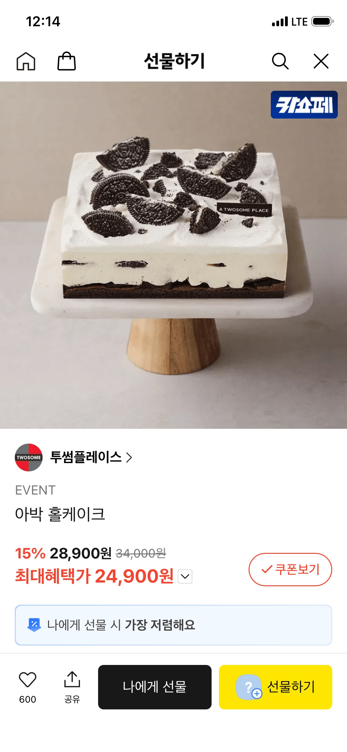 투썸플레이스 아박 홀케이크 (카카오페이머니)