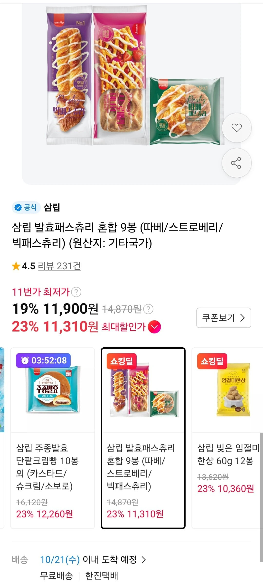 [11번가] 삼립 발효패스츄리 혼합 9봉 (따베/스트로베리/빅패스츄리) (11,900원/...
