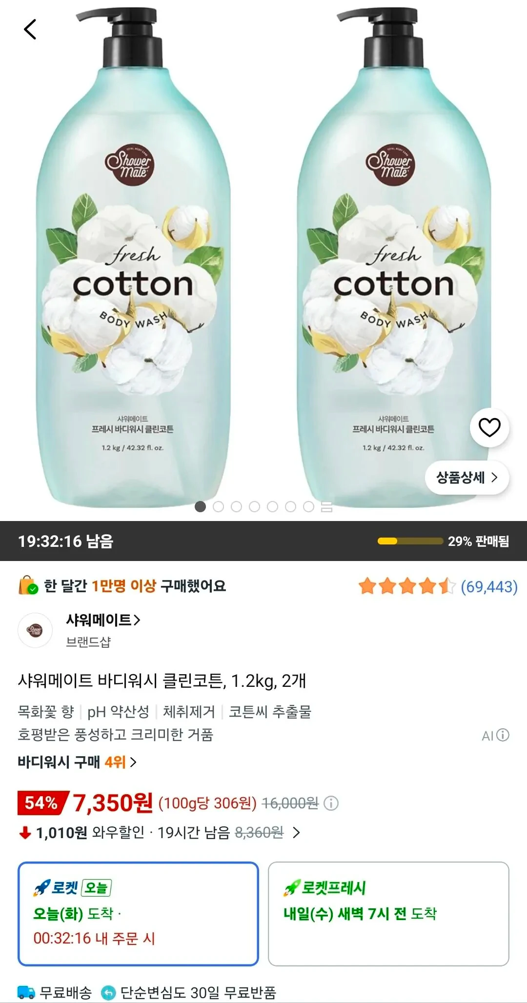 샤워메이트 바디워시 클린코튼, 1.2kg, 2개