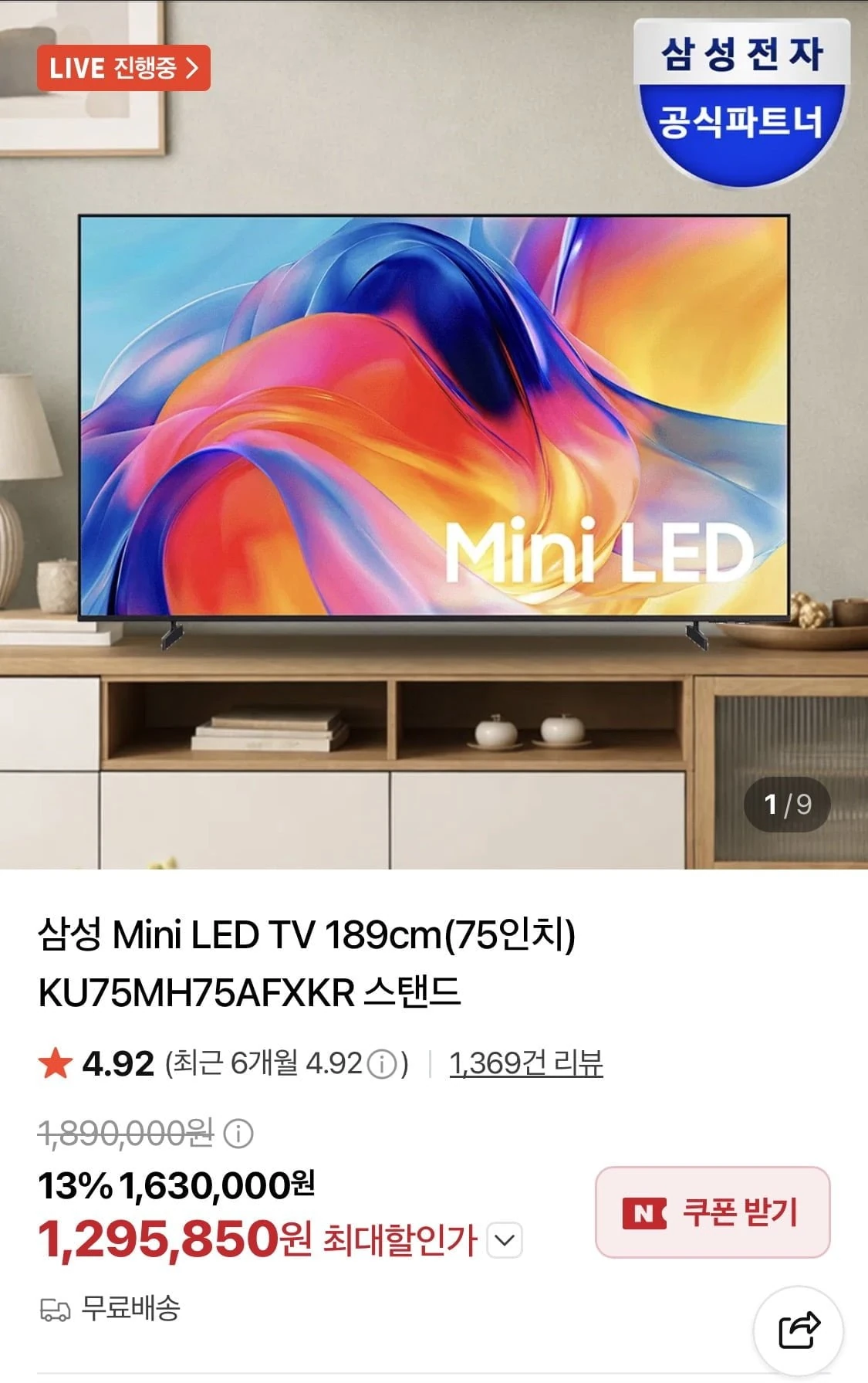 [네이버] 삼성 Mini LED TV 75인치 KU75MH75AFXKR 스탠드 (1,295,8...