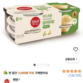 햇반 발아현미밥, 130g, 6개