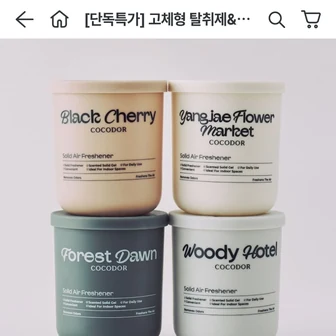 [오늘의집] 코코도르 고체형 탈취제 190g 2개 (9,900원/무료)