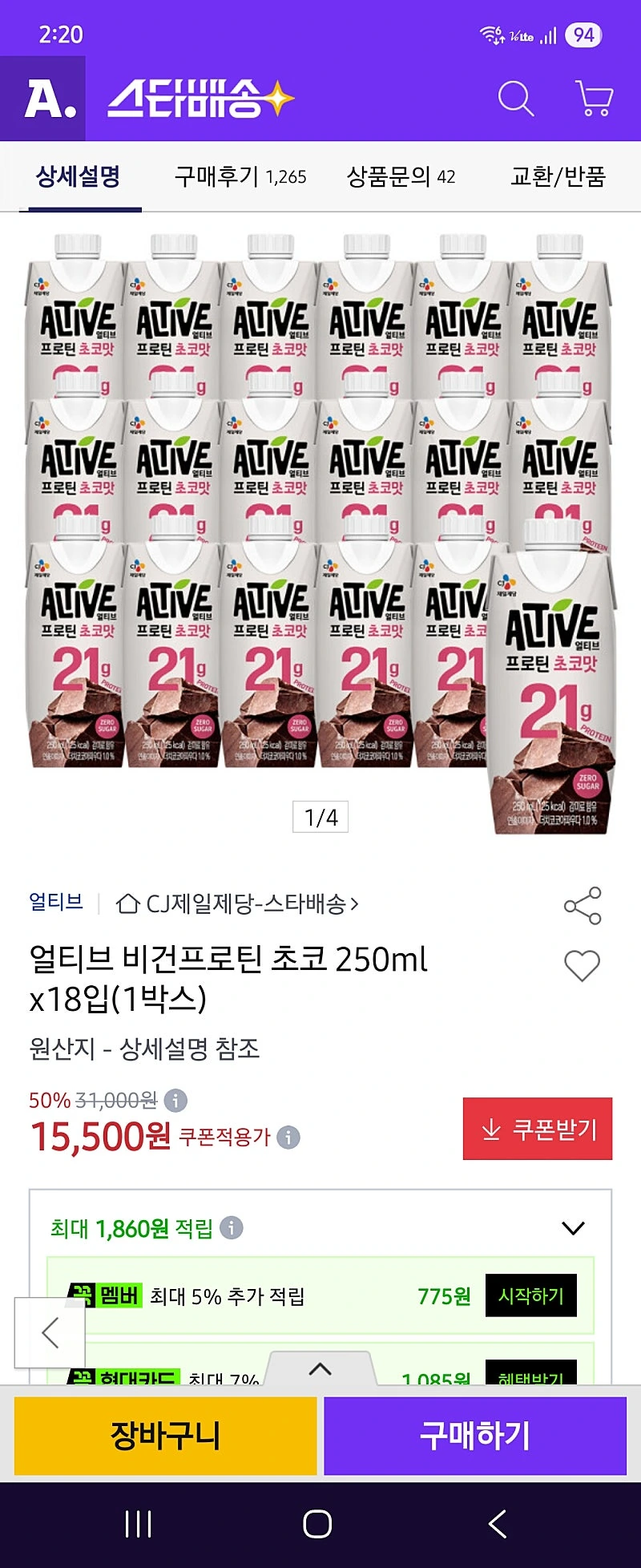 옥션) 얼티브 비건프로틴 초코 250ml x18입(1박스) 카드 무배 14720원