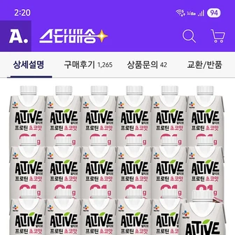 옥션) 얼티브 비건프로틴 초코 250ml x18입(1박스) 카드 무배 14720원