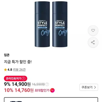 [11번가] 입큰 스타일 퍼펙트 남성 올인원 110ml 2개 (14,900원/무료)