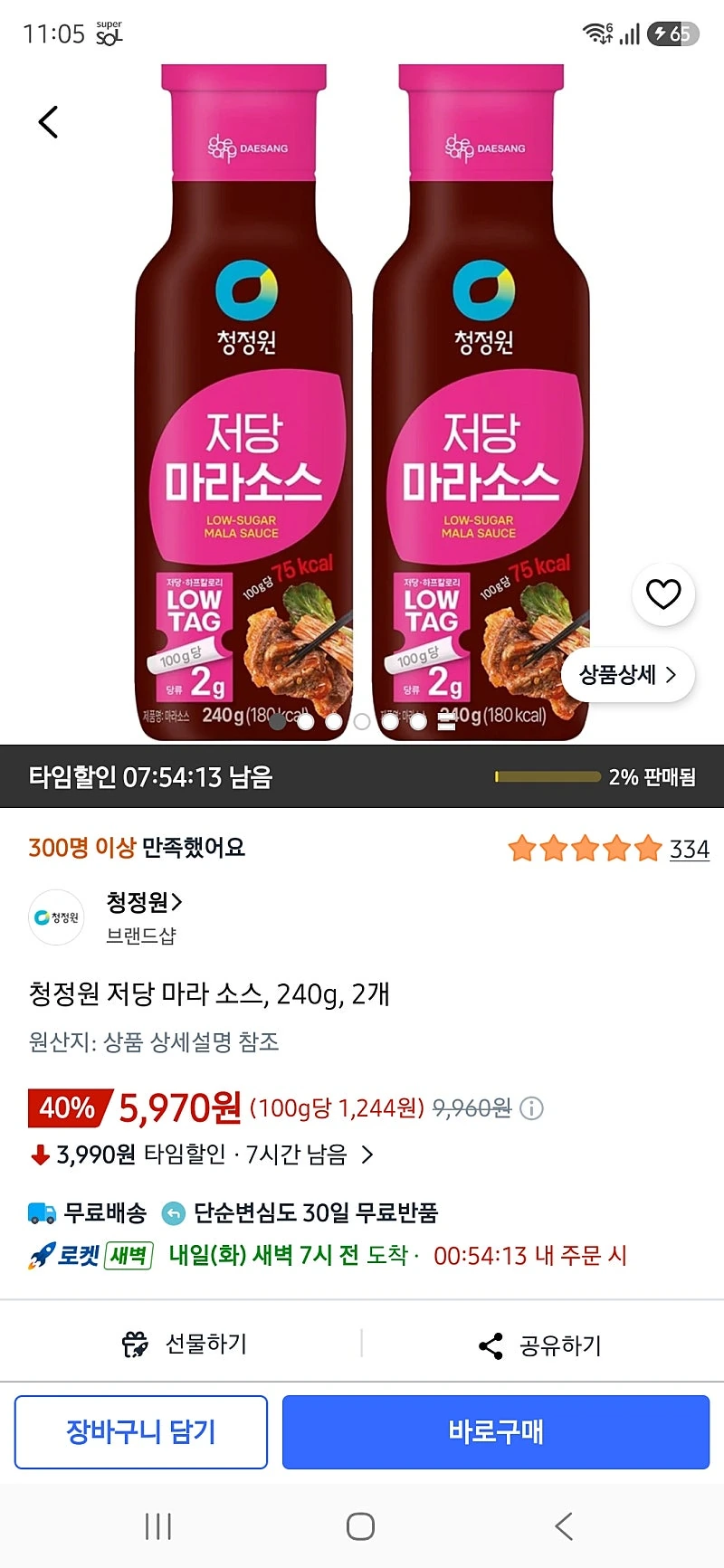 쿠팡) 청정원 저당 마라 소스, 240g, 2개 5970원