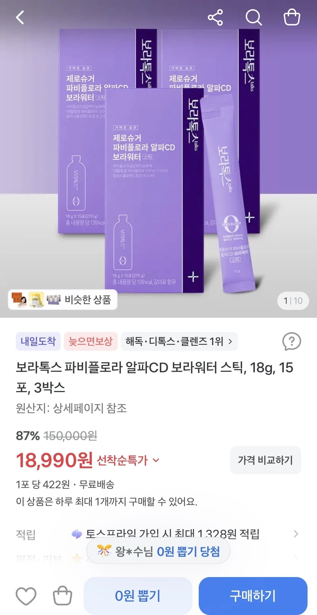 [토스] 파비플로라 알파CD 보라워터스틱 15포 3박스 (18,990원/무배)