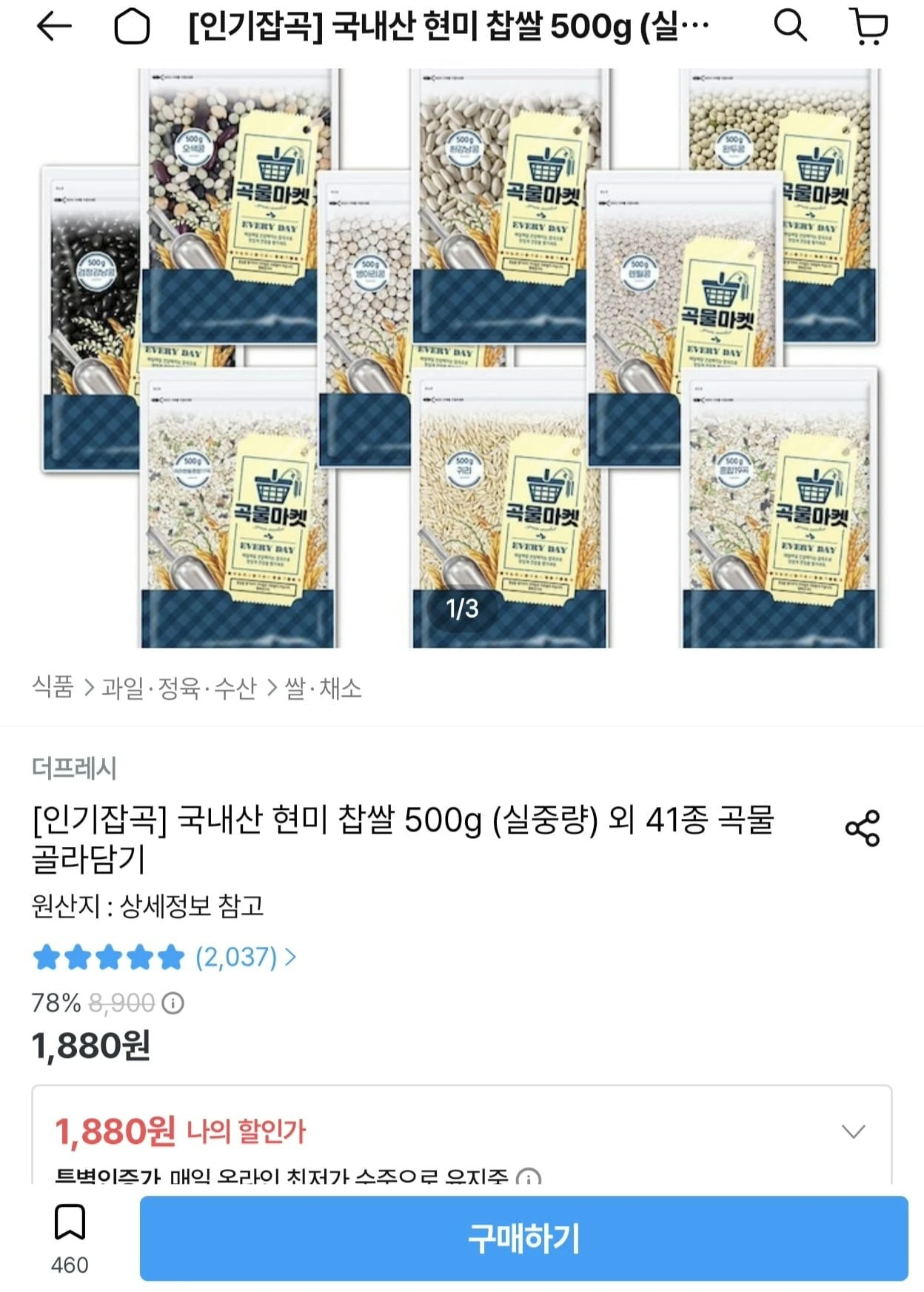 [오늘의집] 국내산 현미 찹쌀 500g 외 41종 곡물 골라담기 (1,880원/무료)