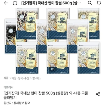 [오늘의집] 국내산 현미 찹쌀 500g 외 41종 곡물 골라담기 (1,880원/무료)