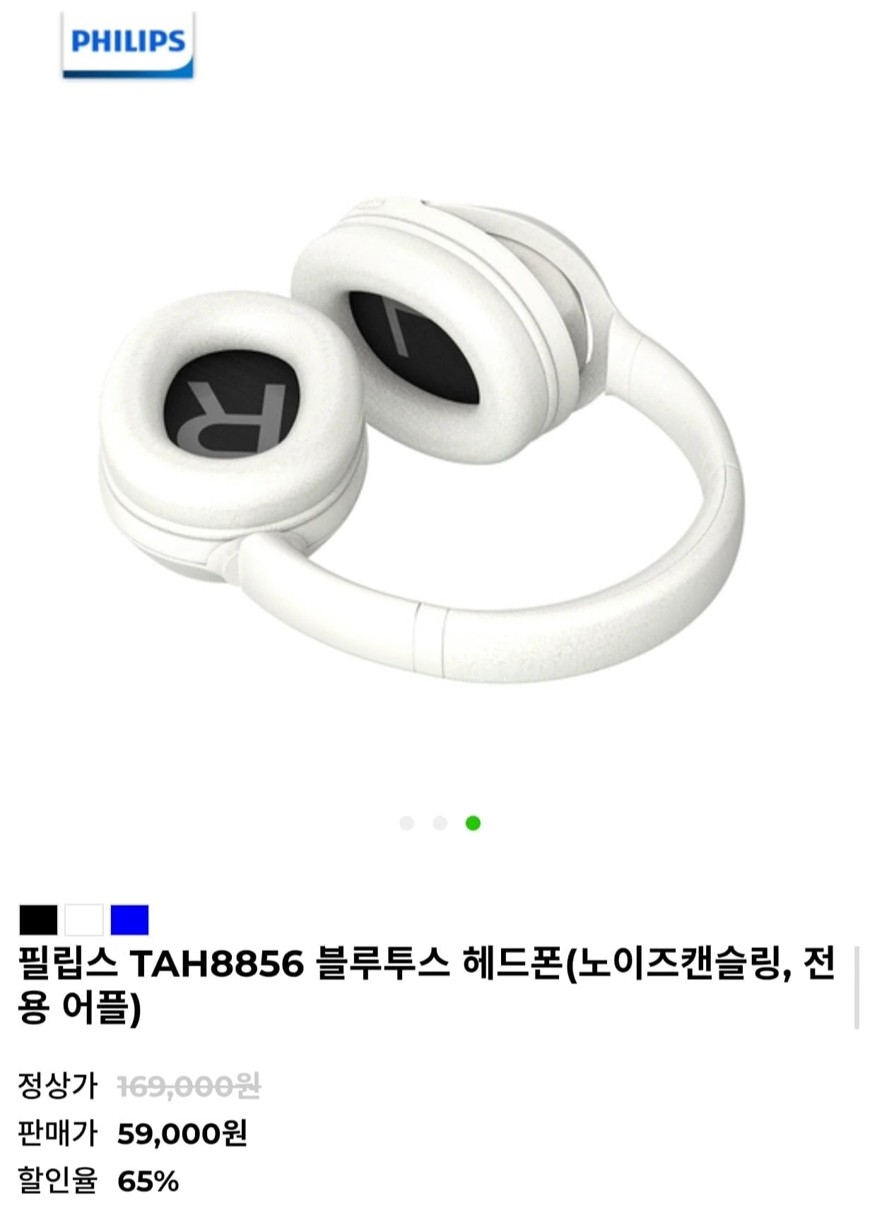 [G9인샵] 필립스 TAH8856 노이즈캔슬링 헤드폰 (59,000원/무료)