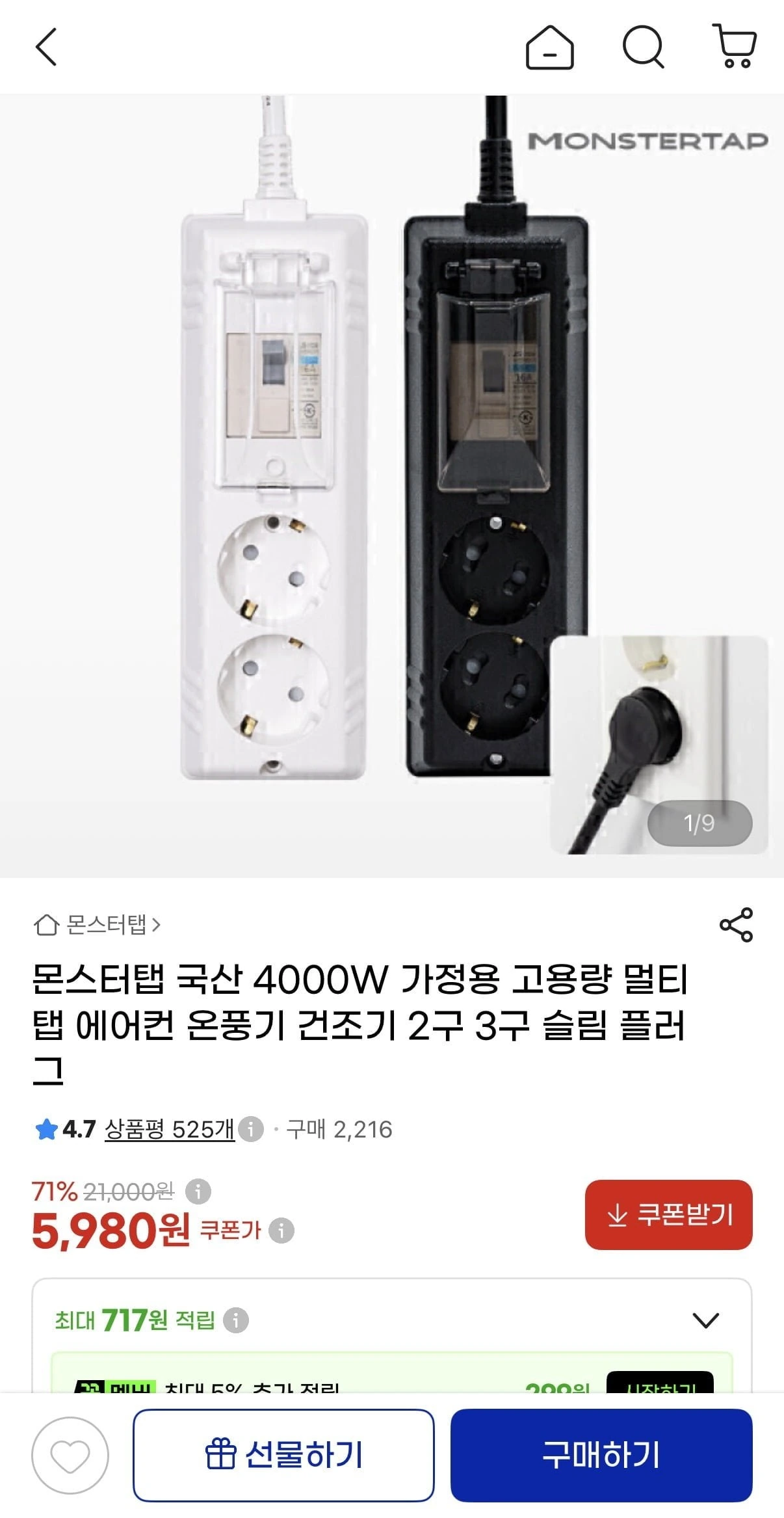 [지마켓] 국산 고용량 슬림 배선차단 멀티탭 2구 (5,980원/무료배송)
