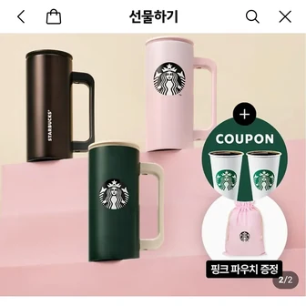 스타벅스 각인 뉴턴 하우스 텀블러 355ml (3종 택 1) +에코텀블러 음료쿠폰 2장 (카톡발송) + 파우치