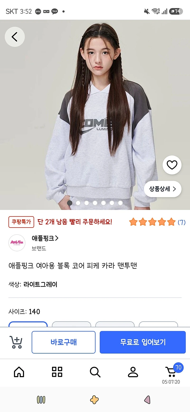 끝/쿠팡)애플핑크 여아용 블록 코어 피케 카라 맨투맨 140사이즈 2개남음 3,950원