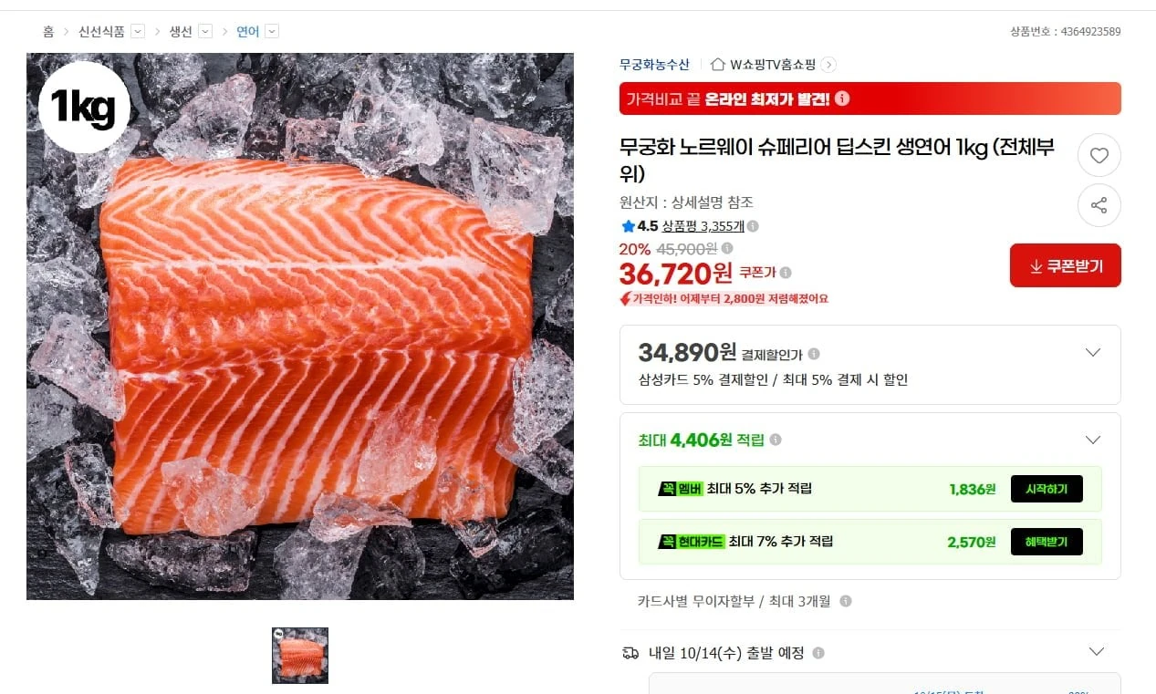[G마켓] 노르웨이 딥스킨 생연어 1kg (34,890원/무배)