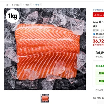 [G마켓] 노르웨이 딥스킨 생연어 1kg (34,890원/무배)