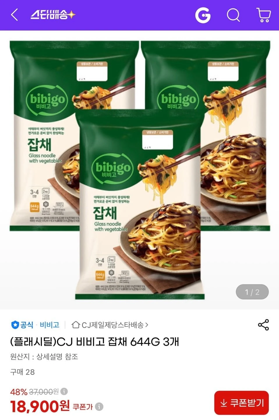 [지마켓] CJ 비비고 잡채 644G 3개 (18,900원/무료)