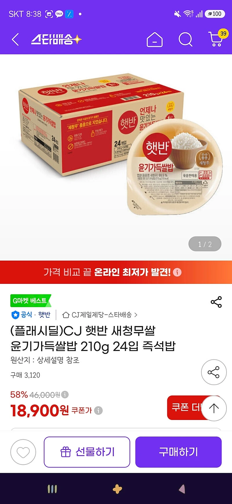오름/지마켓)CJ 햇반 새청무쌀 윤기가득쌀밥 210g 24개 18,900원