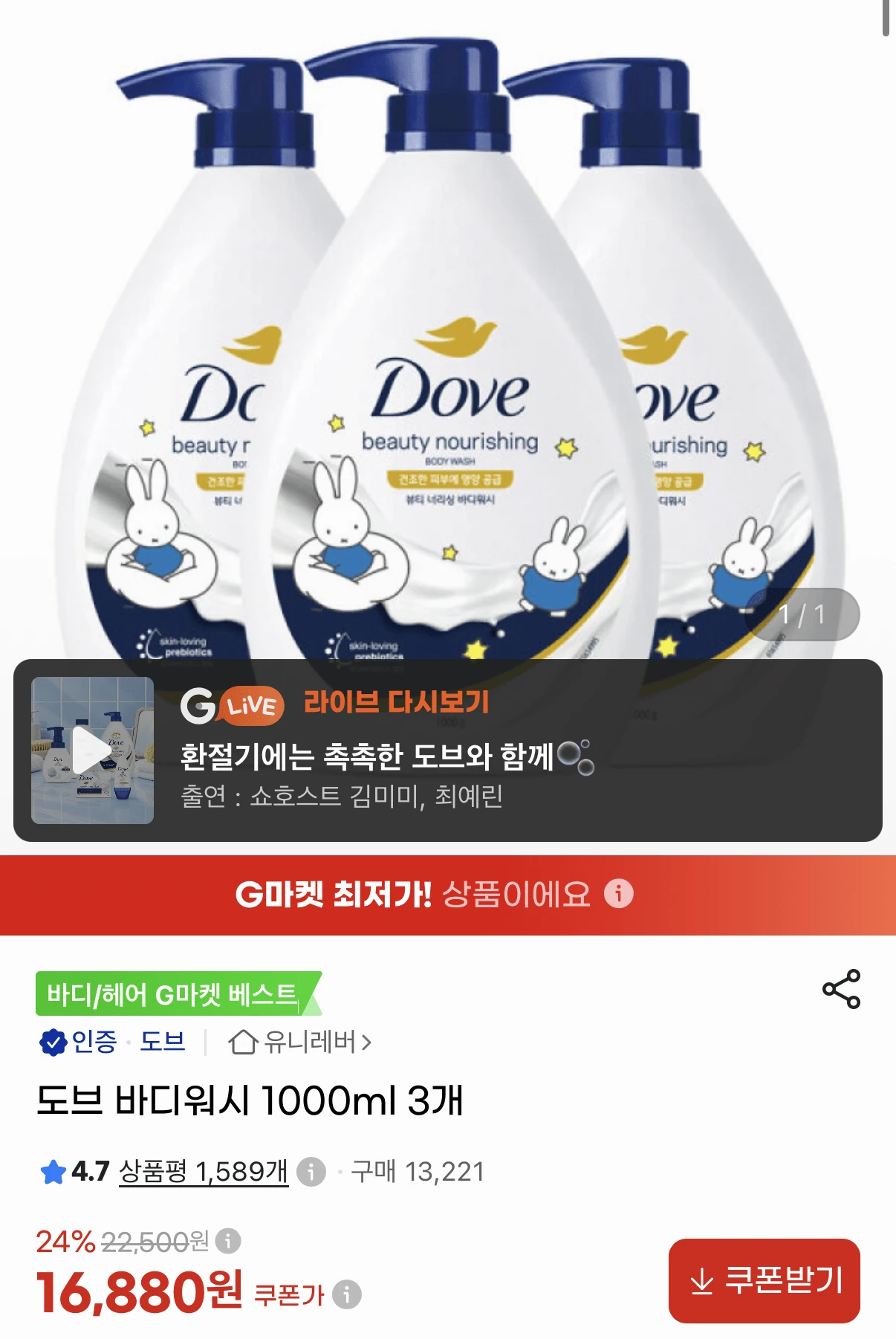 도브 바디워시 1L 3개 미피 에디션