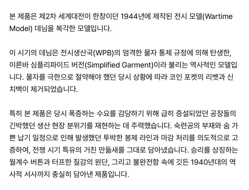 브론슨 Lot 44801 1944 대전판 셀비지 데님