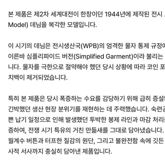 브론슨 Lot 44801 1944 대전판 셀비지 데님