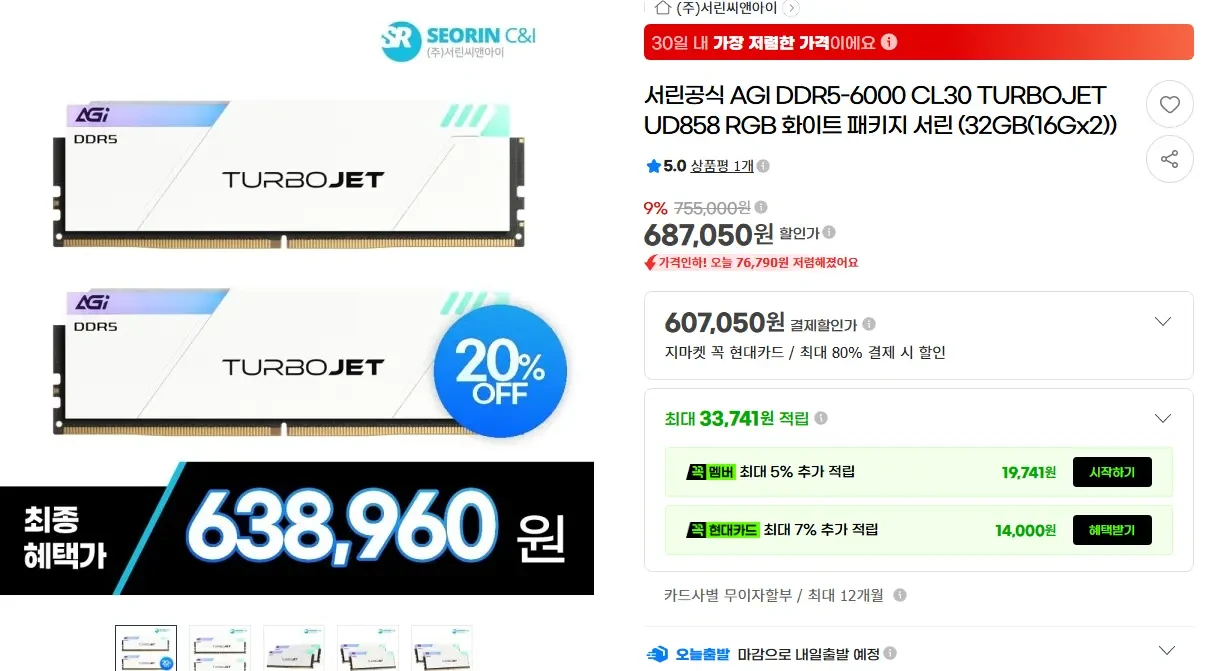 [지마켓] AGI DDR5-6000 CL30 블랙 & 화이트 패키지 서린 32GB(16Gx2)