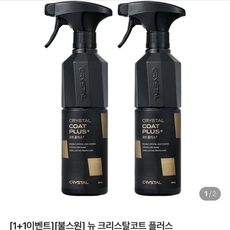 [네이버]뉴 크리스탈코트 플러스 유리막 코팅제 물왁스 500ml 2개입(카드18,310원...
