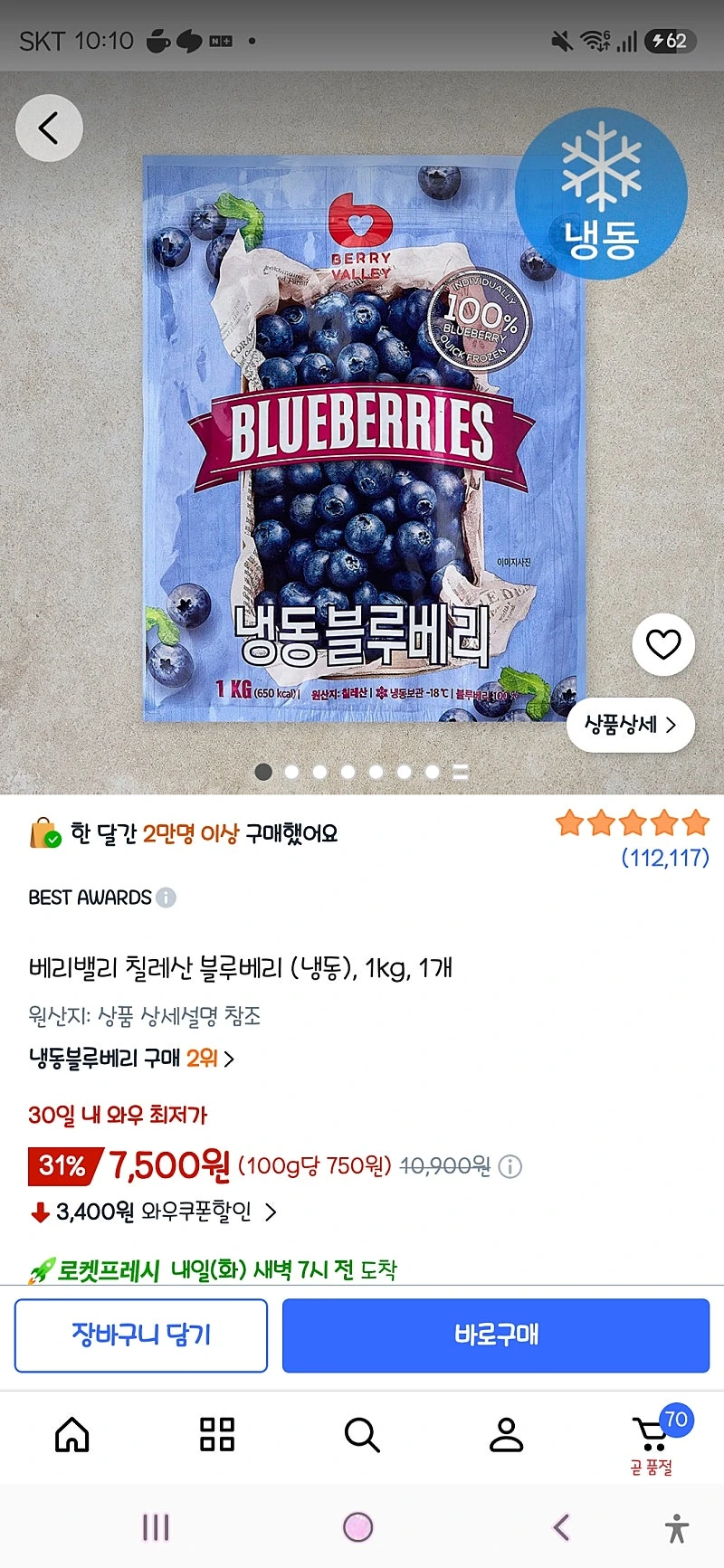 쿠팡)베리밸리 칠레산 블루베리 (냉동), 1kg, 1개7,500원