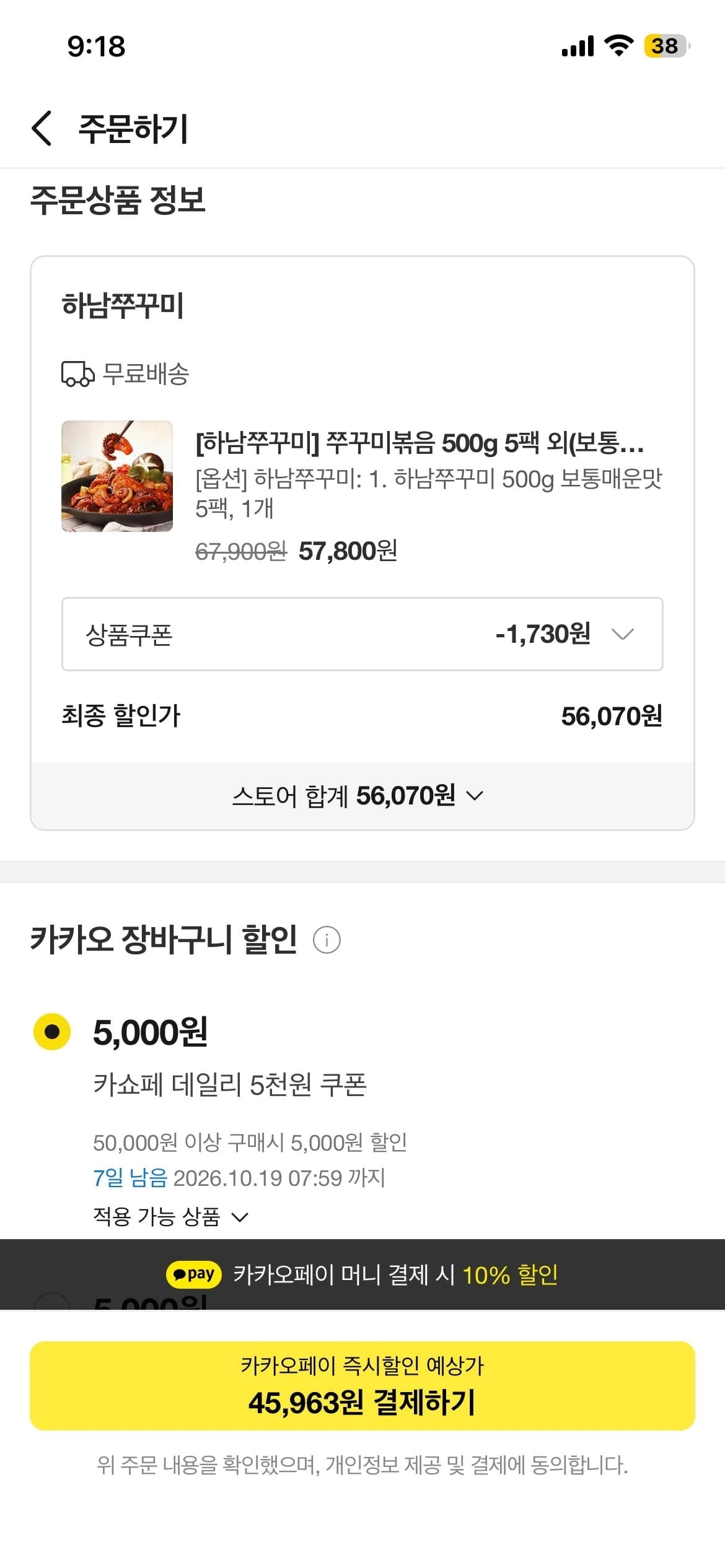 [카카오] 하남쭈꾸미] 쭈꾸미볶음 500g 5팩 외(보통맛/매운맛) (딜) (카쇼페, ...