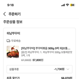 [카카오] 하남쭈꾸미] 쭈꾸미볶음 500g 5팩 외(보통맛/매운맛) (딜) (카쇼페, ...