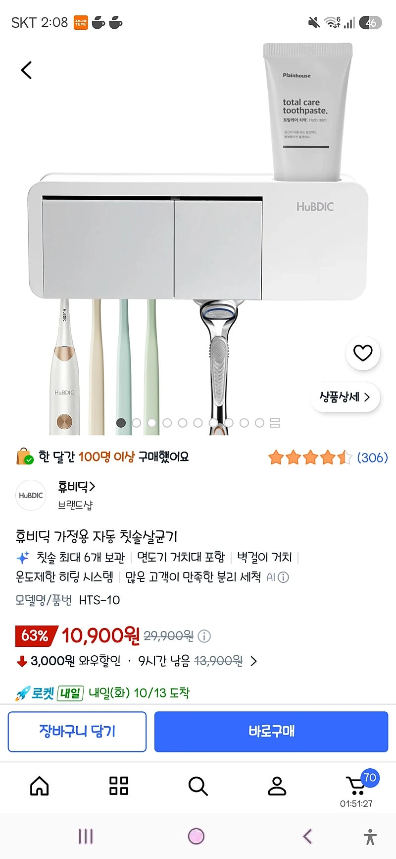 쿠팡)휴비딕 가정용 자동 칫솔살균기10,900원
