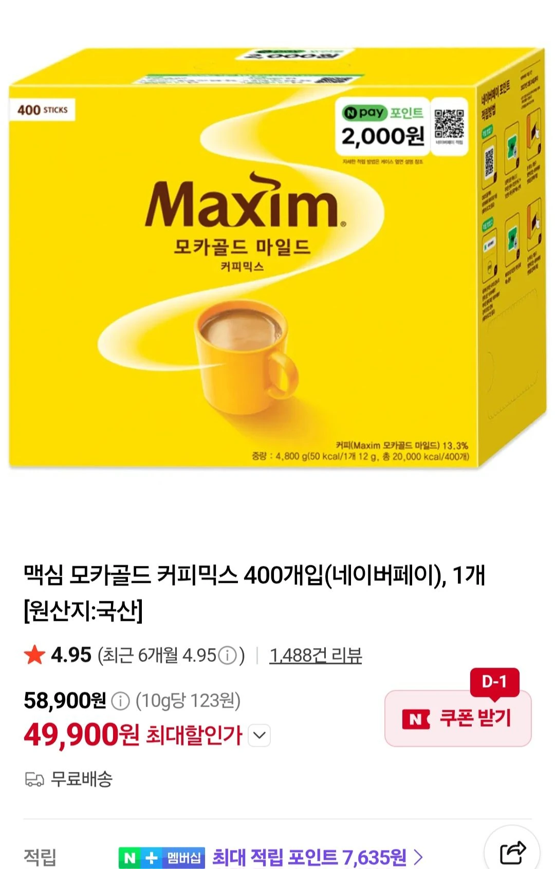 맥심 모카골드 커피믹스 400개입+네이버페이