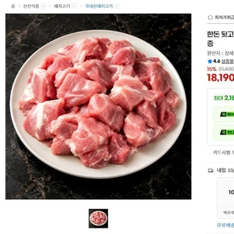 [G마켓] 국내산 한돈 뒷고기 1.5kg (18,190원/무료)