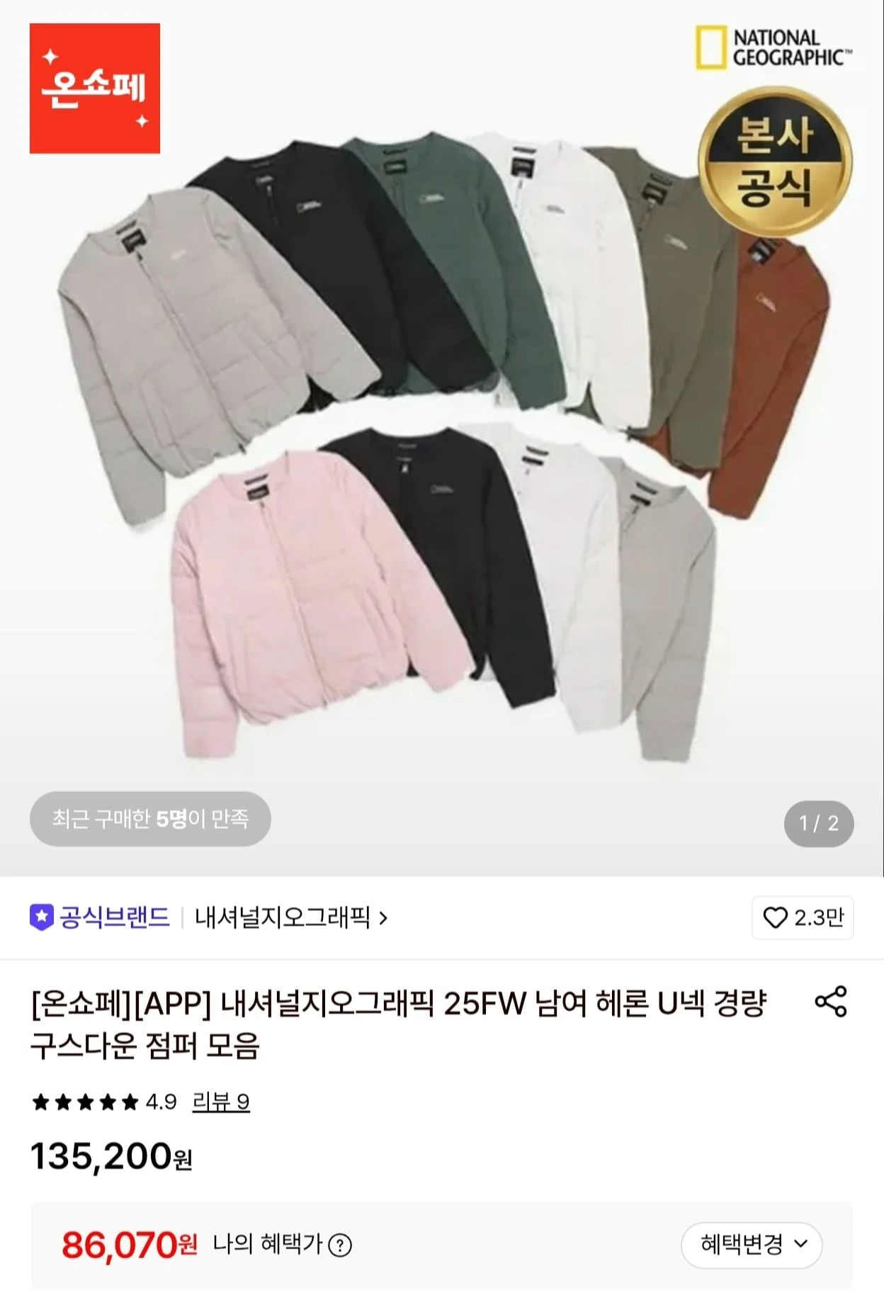 [롯데온] 내셔널지오그래픽 헤론 U넥 경량 구스다운 점퍼 여성 (86,070원/무료)