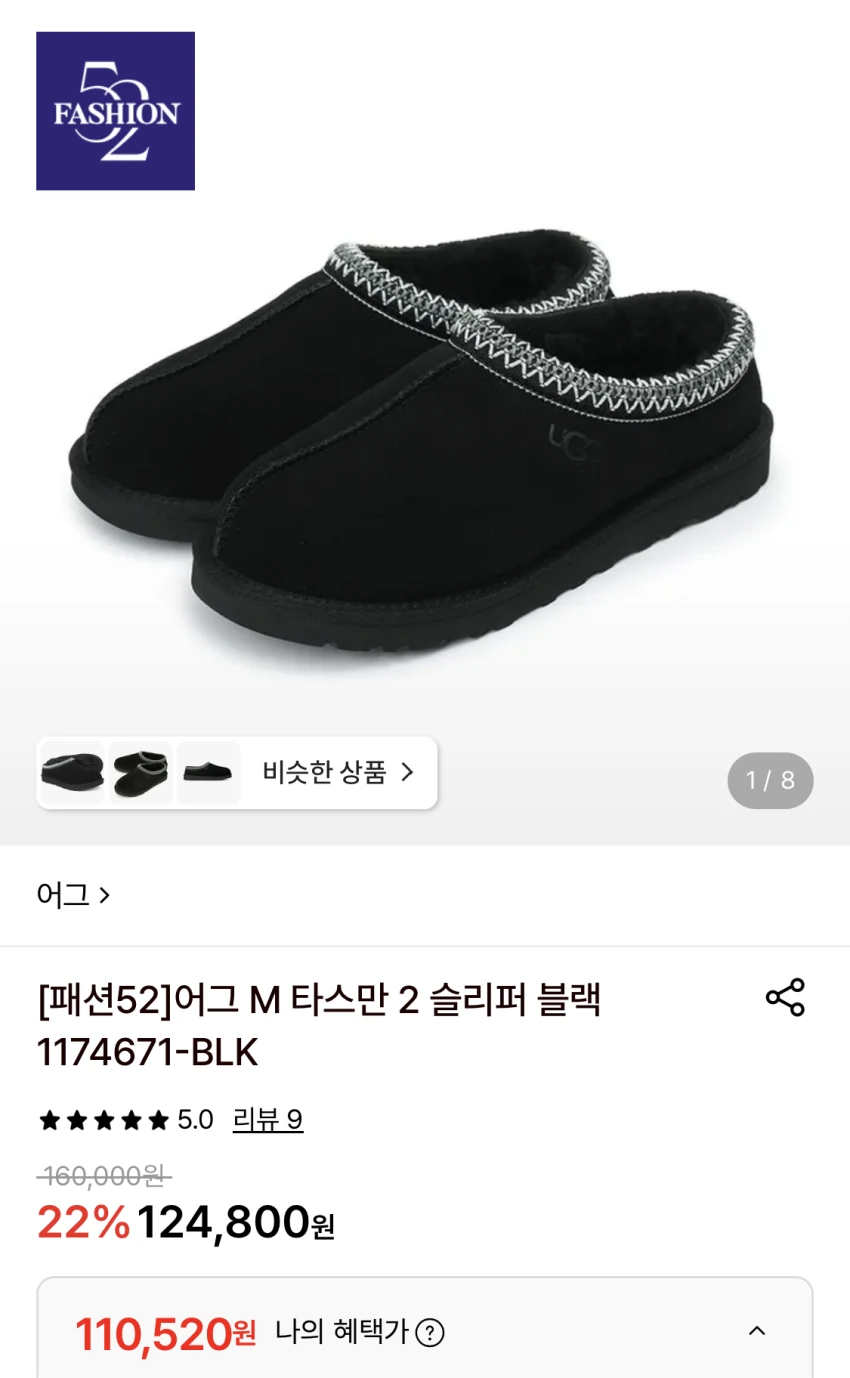 어그 M 타스만 2 슬리퍼 블랙 110,520원