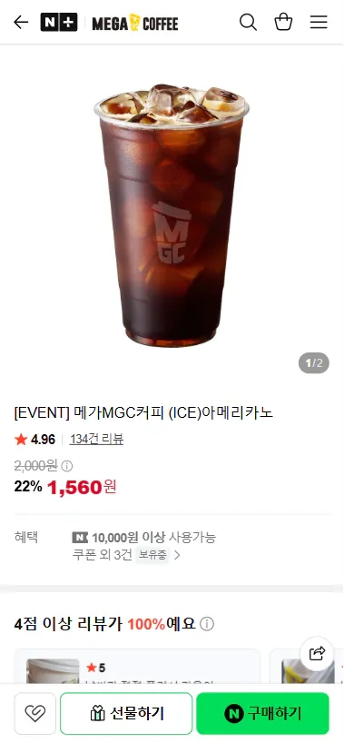메가MGC커피 (ICE)아메리카노