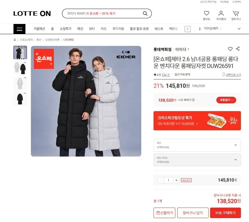 [롯데온] 아이더 제타 2.6 남녀공용 롱패딩 DUW26591 (138,520원/무배)