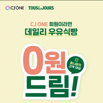 데일리 우유식빵 쿠폰