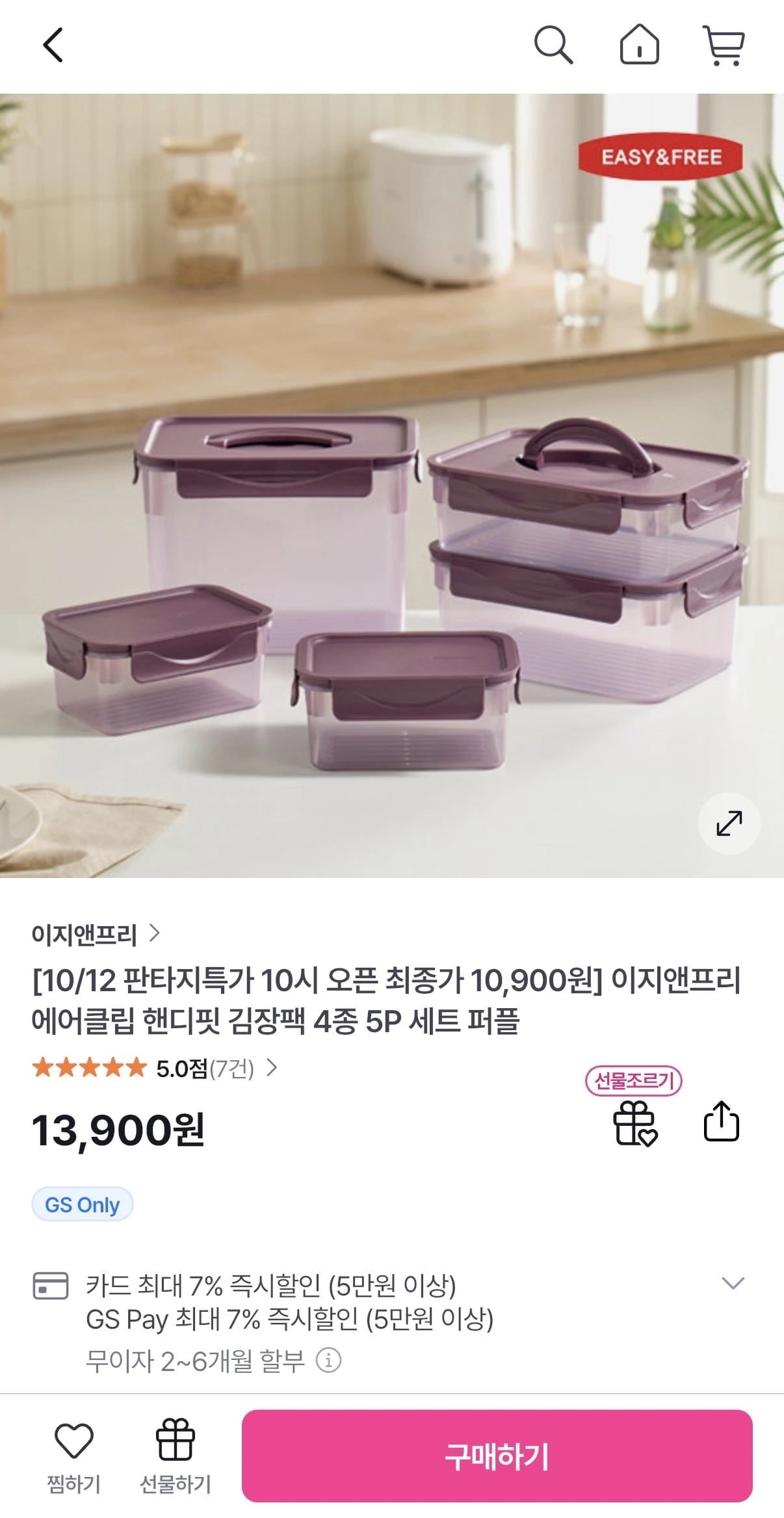 [gs샵] 이지앤프리 에어클립 핸디핏 김장팩 4종 5P 세트 퍼플 (10,900원/무료배송)