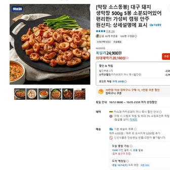 [카카오] 돼지생막창 500g 5봉 소스포함 (20,160원/무료)