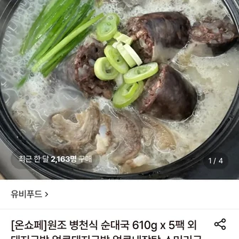 유비푸드 원조 병천식 순대국 610g 5팩