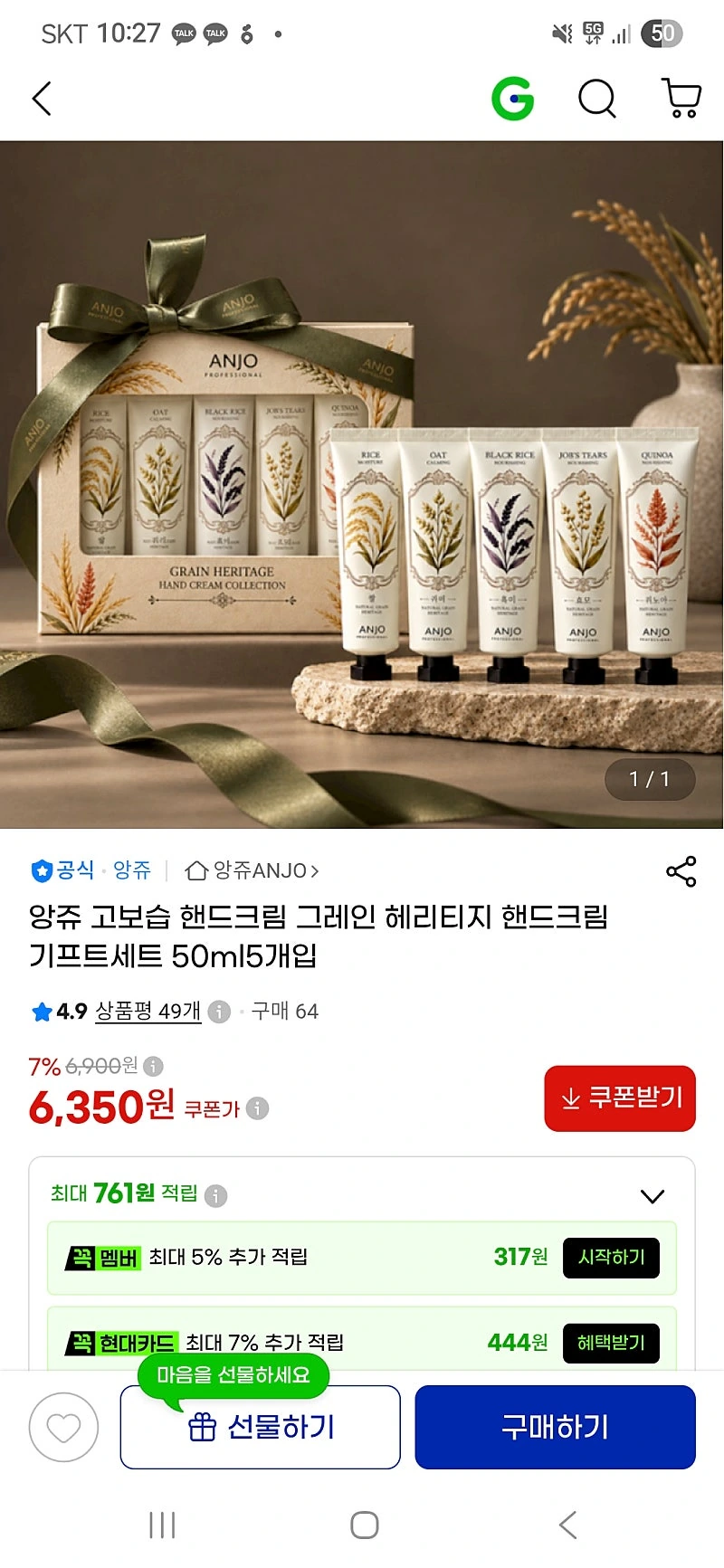지마켓) 고보습 핸드크림 50ml 5개 6,350원