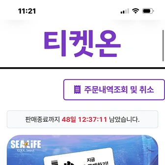 공홈) 코엑스 아쿠아리움 1인 입장권 22500원 무배