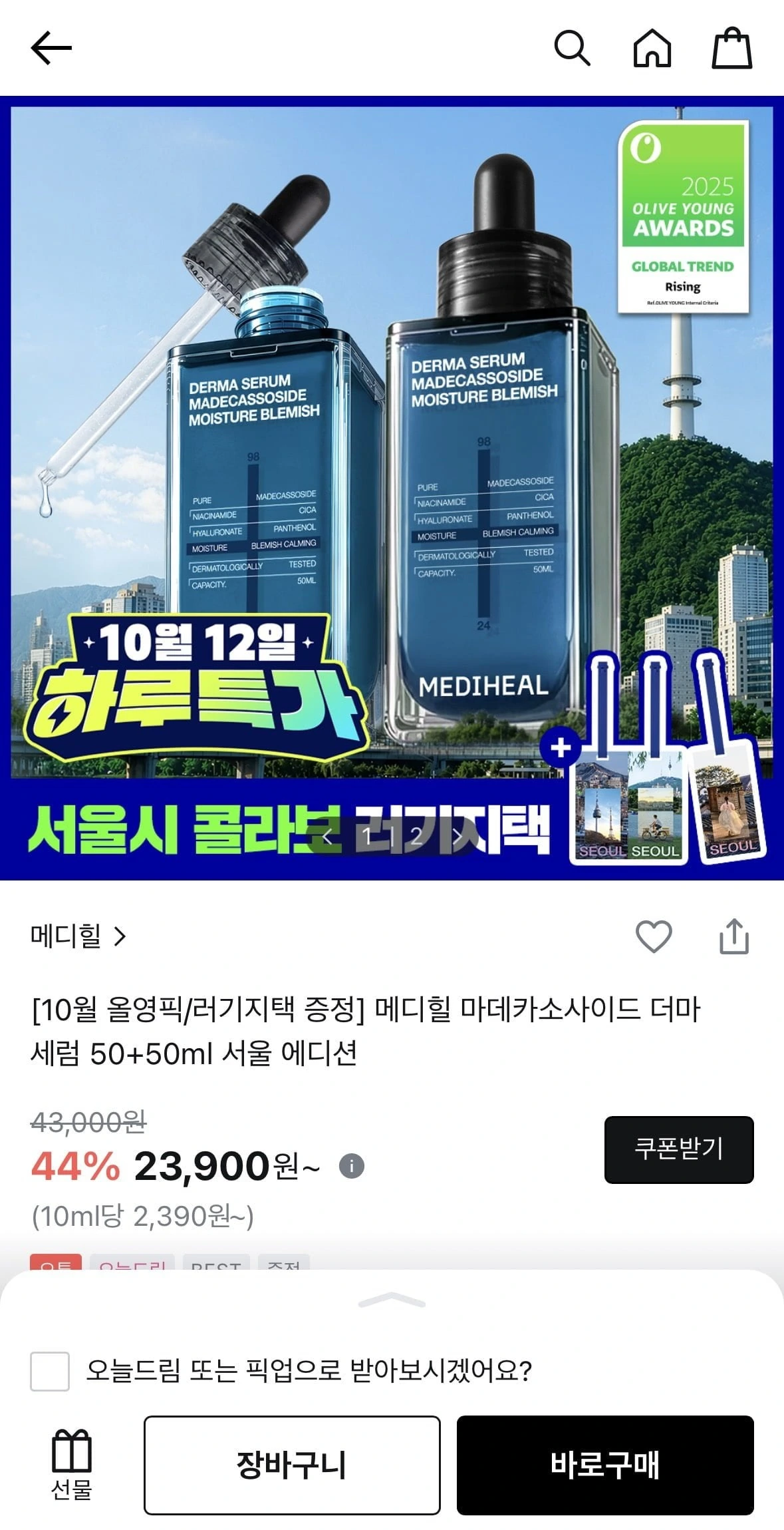 [올리브영] 메디힐 마데카소사이드 더마 세럼 1+1 대용량 (23,900원/무료)