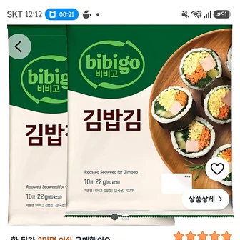 쿠팡)비비고 김밥김 10매 2개 3,670원