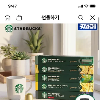 카톡선물하기) 스타벅스 캡슐커피 90캡슐 by네스프레소 + 블랙머그325ml 카머 46710원 무배